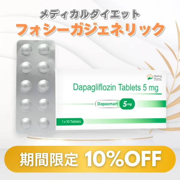 ダパスマート【期間限定10%OFF】の商品画像