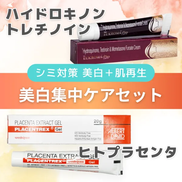 美白集中ケアセット(ユークロマプラス＋プラセントレックスジェル) 商品画像