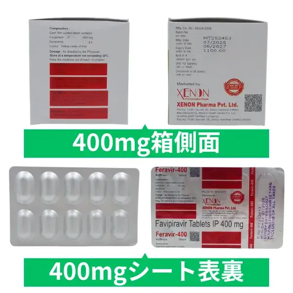アビガン ジェネリック（ファビピラビル）画像 4枚目