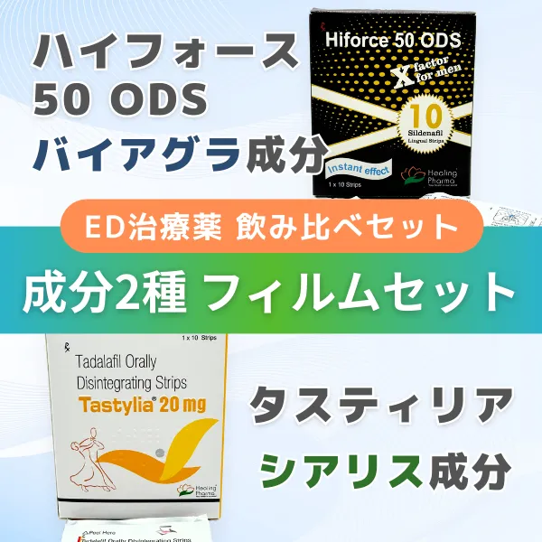 EDフィルム飲み比べセット 商品画像