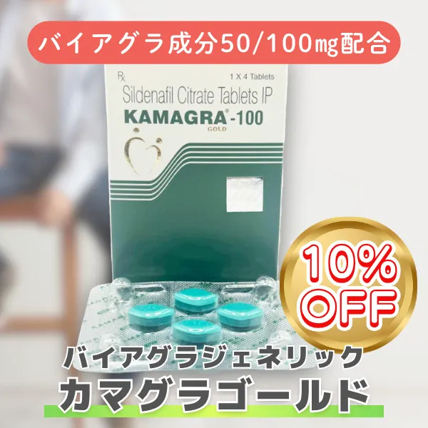 カマグラゴールド【期間限定10%OFF】