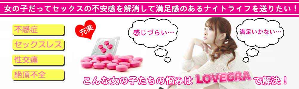 ラブグラ 通販