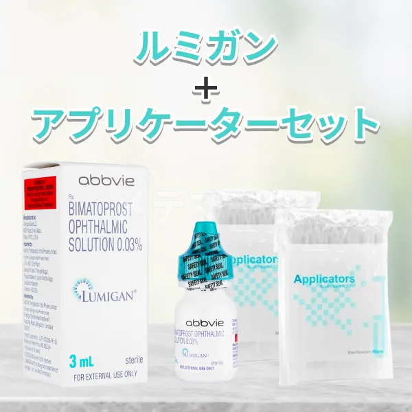 ルミガン＋アプリケーター(アイブラシ)80本セット