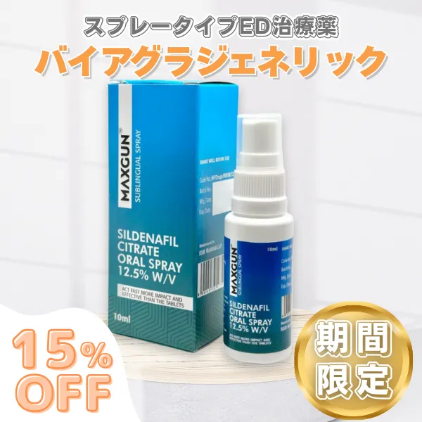 マックスガンスプレー【15%OFF対象商品】サムネイル 2枚目