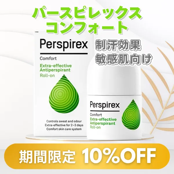 パースピレックスロールオン・コンフォート【期間限定10%OFF】の商品画像