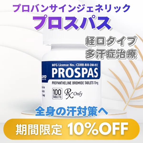 プロスパス【期間限定10%OFF】の商品画像
