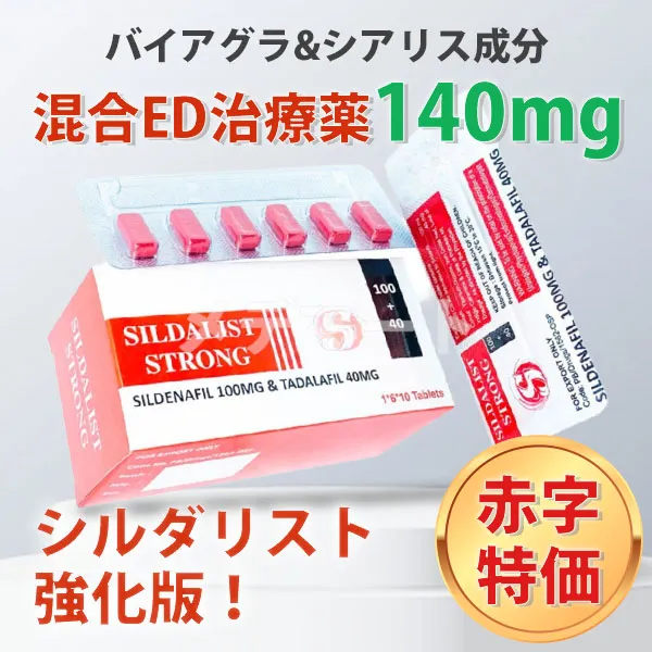 シルダリスト・ストロング【期間限定赤字特価】	 商品画像
