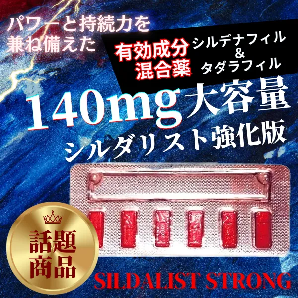 シルダリスト・ストロング画像 2枚目