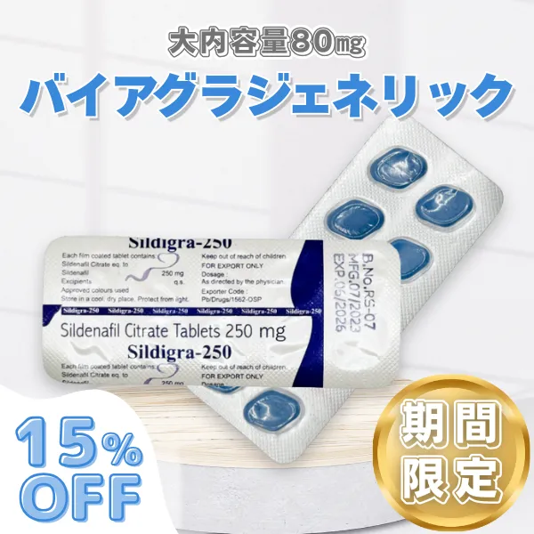 シルディグラ【15%OFF対象商品】の商品画像