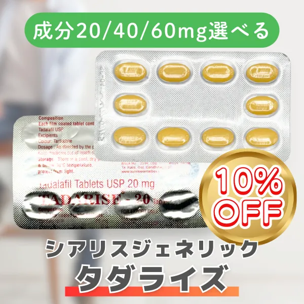 タダライズ【期間限定10%OFF】