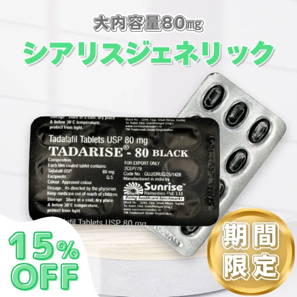 タダライズブラック【15%OFF対象商品】の商品画像
