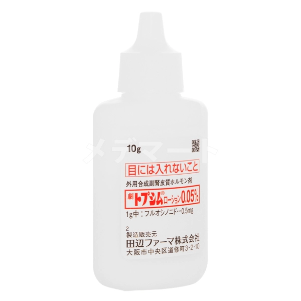 トプシムローション 0.05%10g