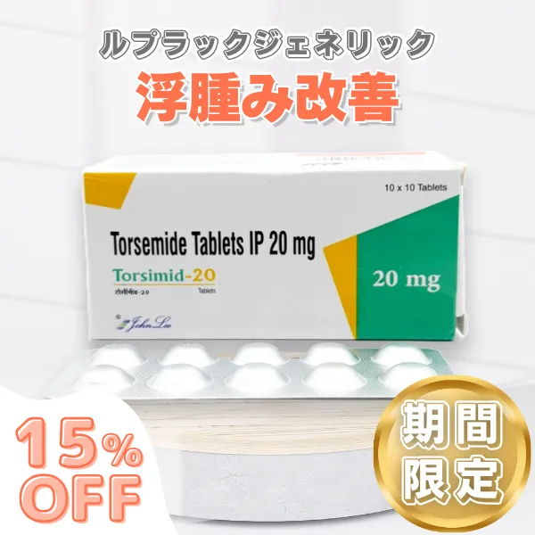 トーシミド【15%OFF対象商品】 サムネイル 2枚目