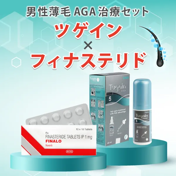 ツゲイン&フィナステリド【AGA治療セット】 商品画像