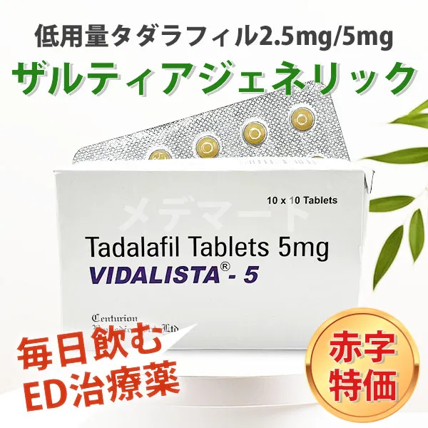 ザルティアジェネリック【赤字特価のおまけ付き】 商品画像