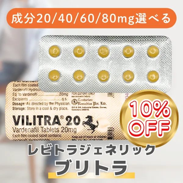 ブリトラ【期間限定10%OFF】